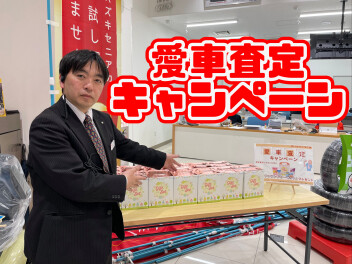 JAF加入していますか？？査定キャンペーンも開催中！！
